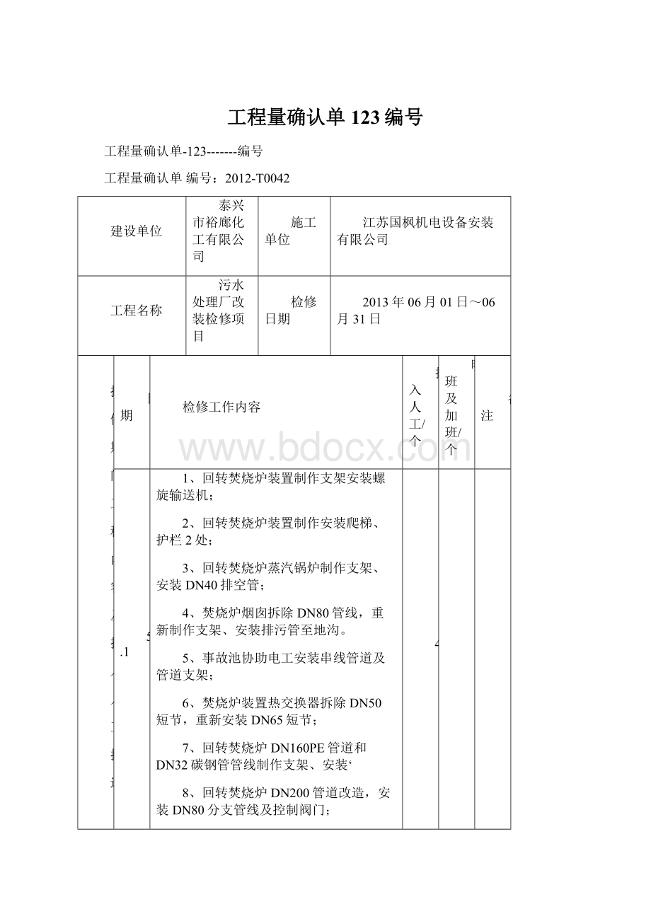 工程量确认单123编号.docx