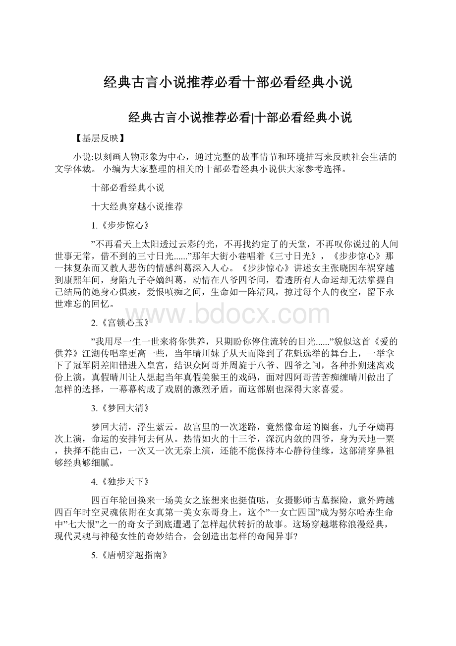 经典古言小说推荐必看十部必看经典小说.docx_第1页