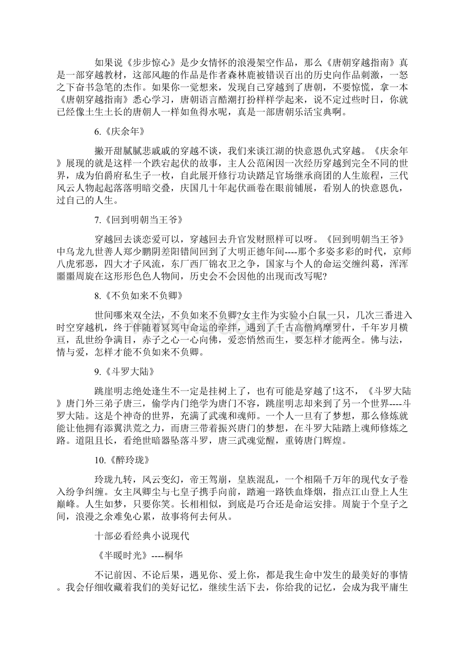 经典古言小说推荐必看十部必看经典小说.docx_第2页