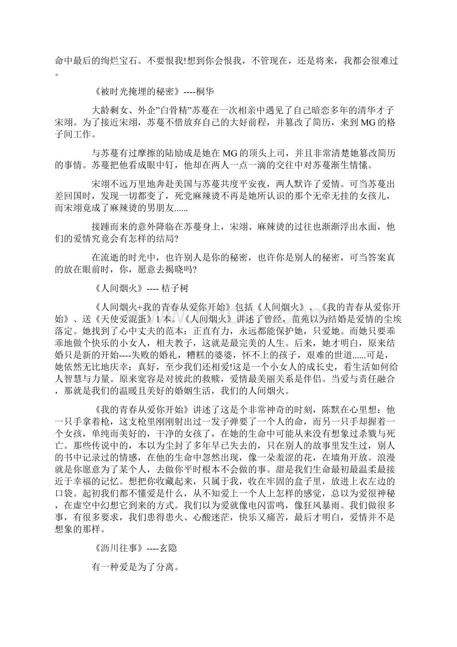 经典古言小说推荐必看十部必看经典小说.docx_第3页