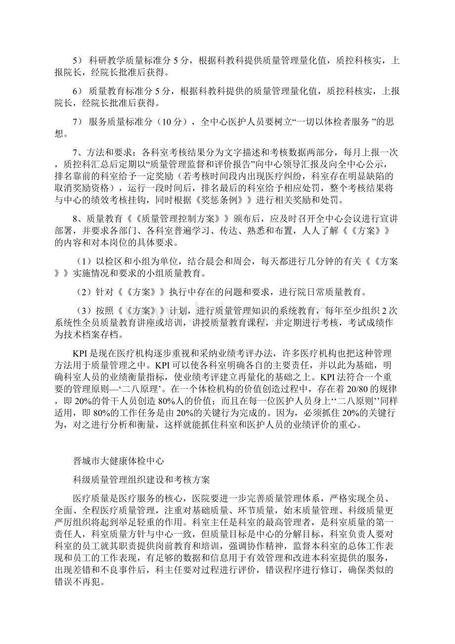 全面质量管理控制方案Word下载.docx_第3页