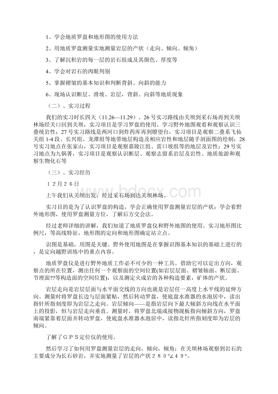 关坝地质报告范文文档格式.docx_第2页