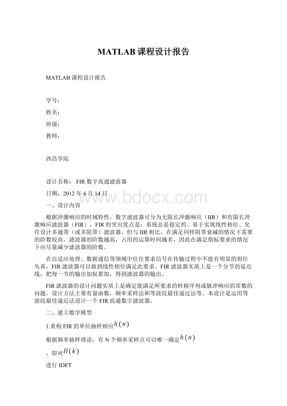 MATLAB课程设计报告.docx