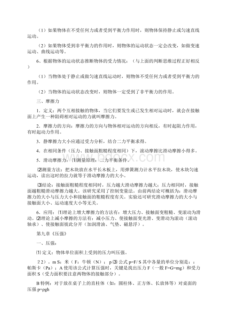 新人教版八年级物理下册知识点及公式.docx_第3页