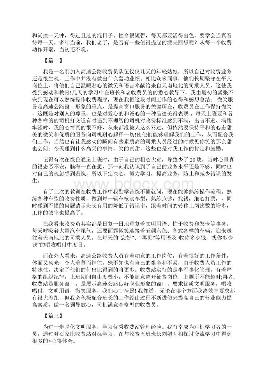 收费站工作心得体会六篇.docx_第2页