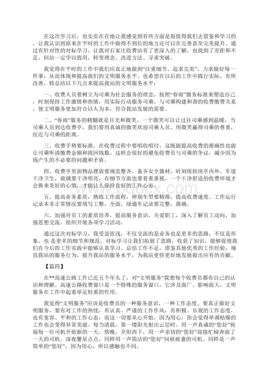 收费站工作心得体会六篇.docx_第3页