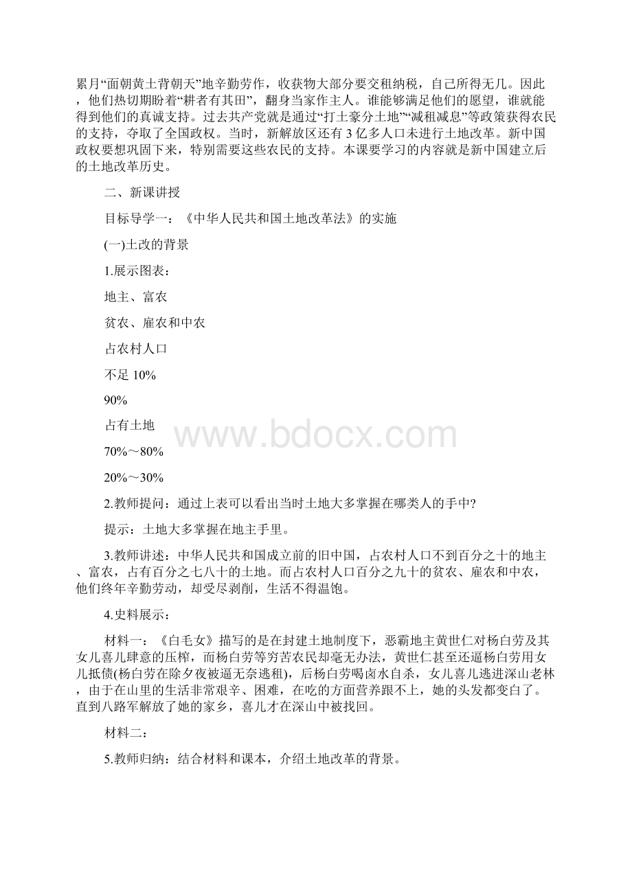 最新历史与社会八年级教案.docx_第3页