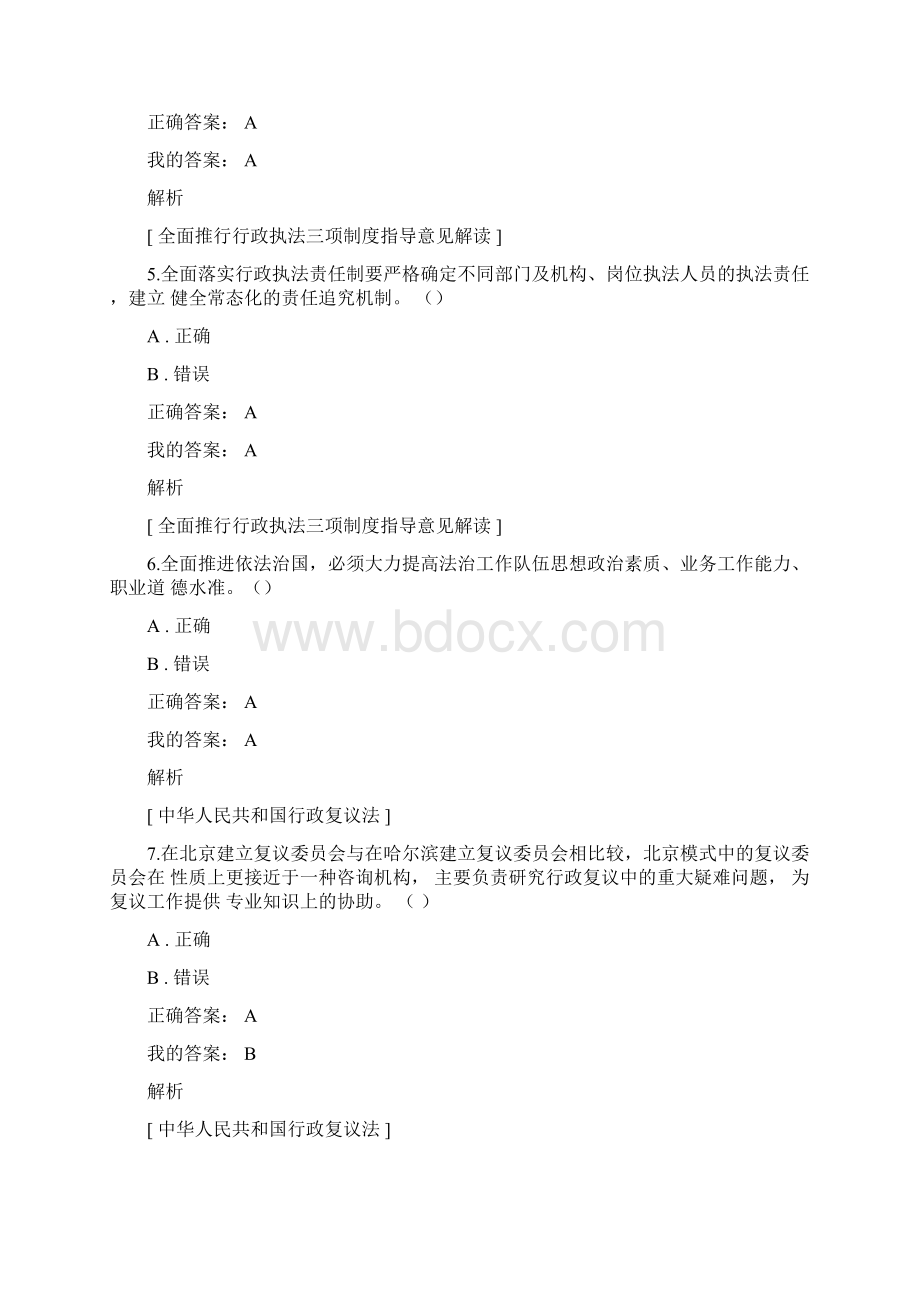 重庆地区度行政执法考试试题部分文档格式.docx_第2页