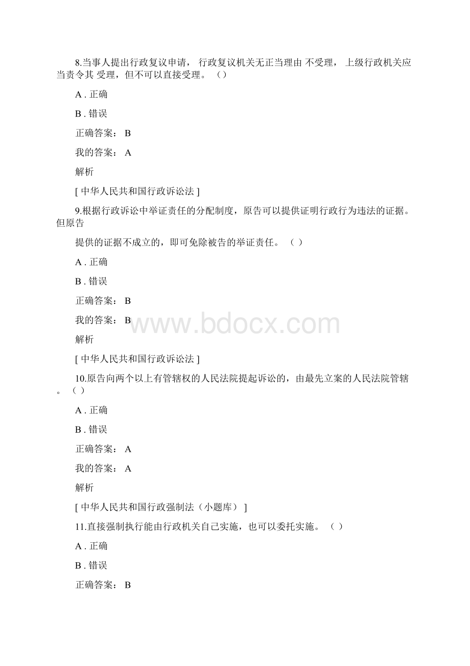 重庆地区度行政执法考试试题部分文档格式.docx_第3页