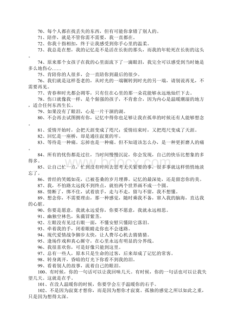 唯美短句子摘抄大全文档格式.docx_第3页