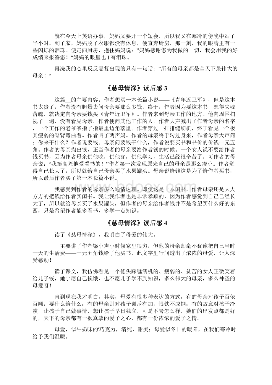 《慈母情深》读后感Word文件下载.docx_第2页