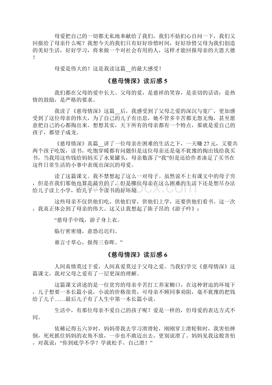 《慈母情深》读后感Word文件下载.docx_第3页