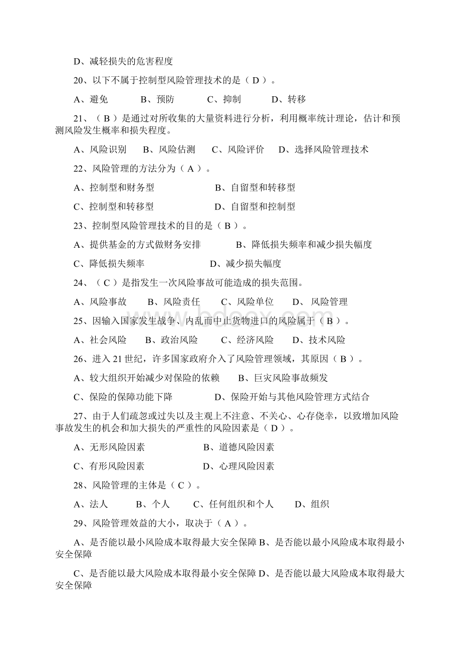 保险基础知识题库章节练习题及答案资料讲解.docx_第3页