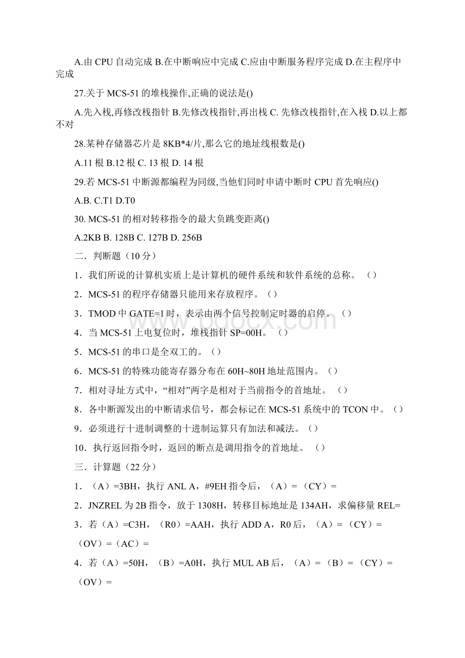 汇编语言单片机考试试题和答案Word格式.docx_第3页