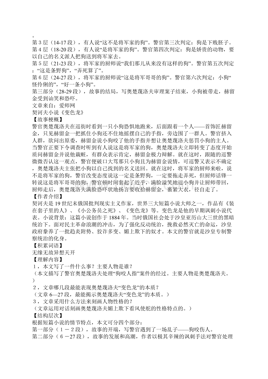 契诃夫小说《变色龙》阅读赏析及答案3.docx_第2页