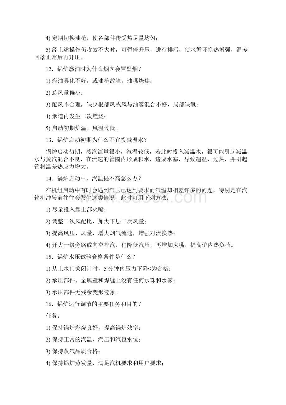 锅炉技术问答Word下载.docx_第3页