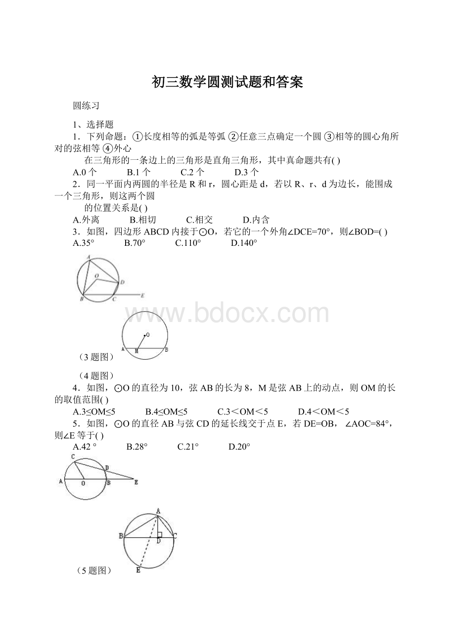 初三数学圆测试题和答案Word格式文档下载.docx