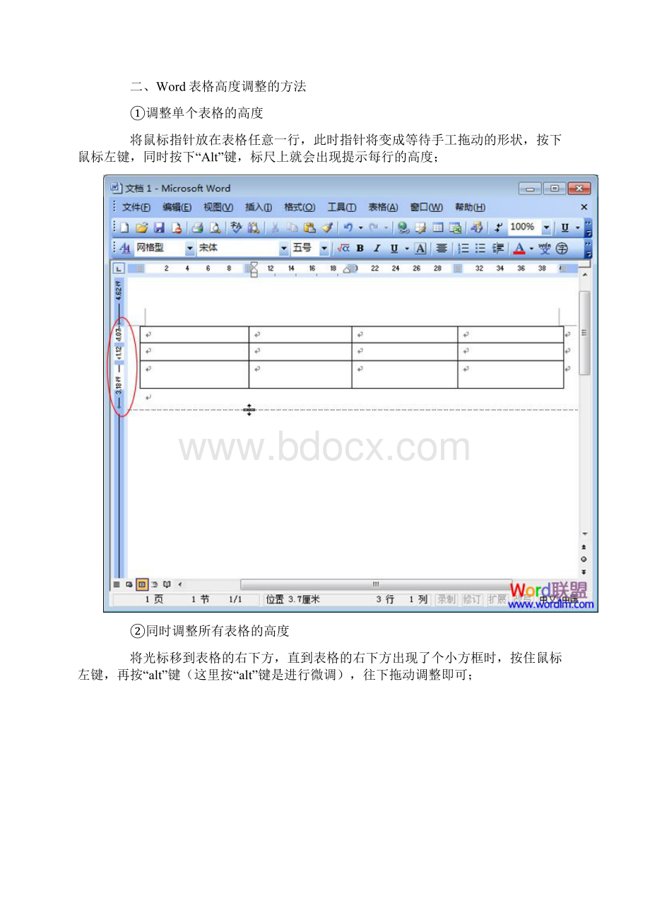 Word 表格大小调节.docx_第2页