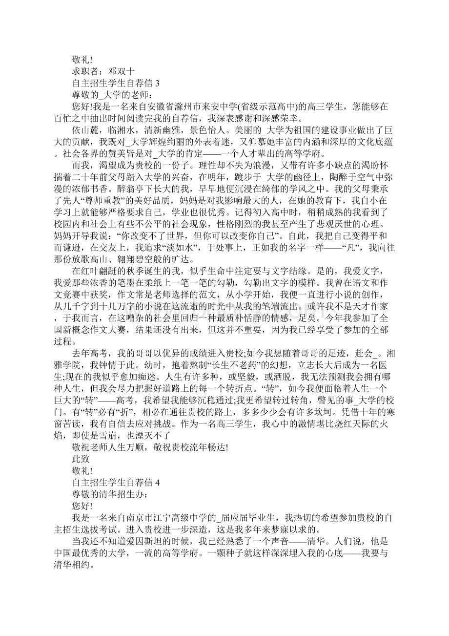 华南理工大学自主招生学生自荐信文档格式.docx_第3页