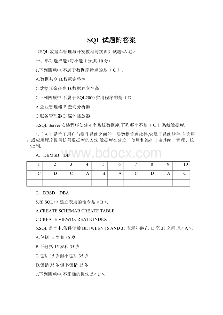 SQL试题附答案Word文档格式.docx