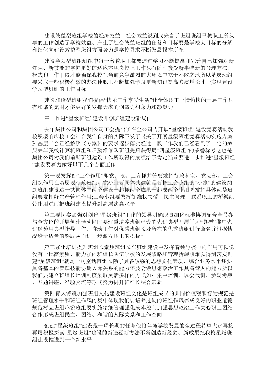 班组长培训讲话稿精选.docx_第2页