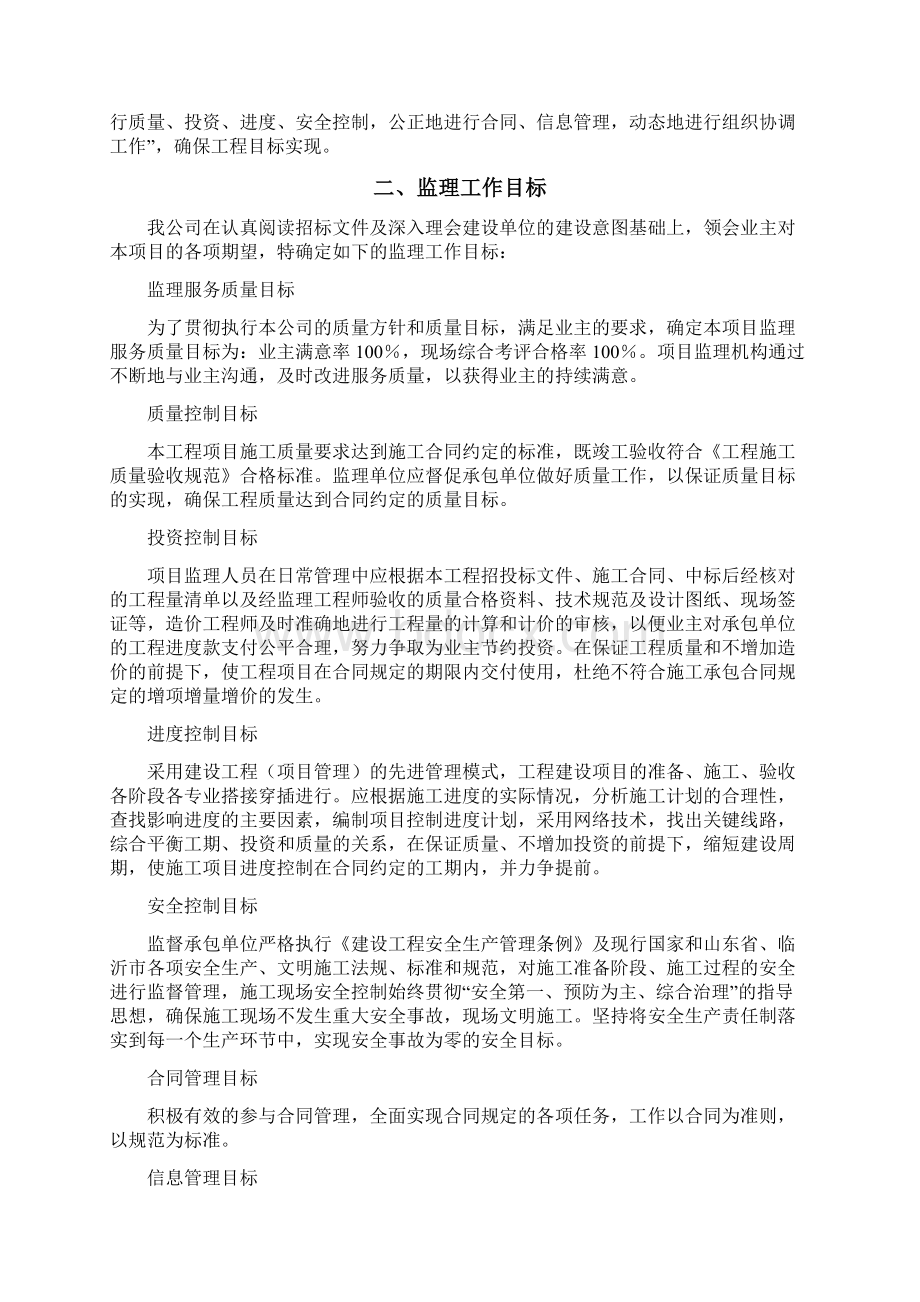 监理大纲监理技术标.docx_第2页