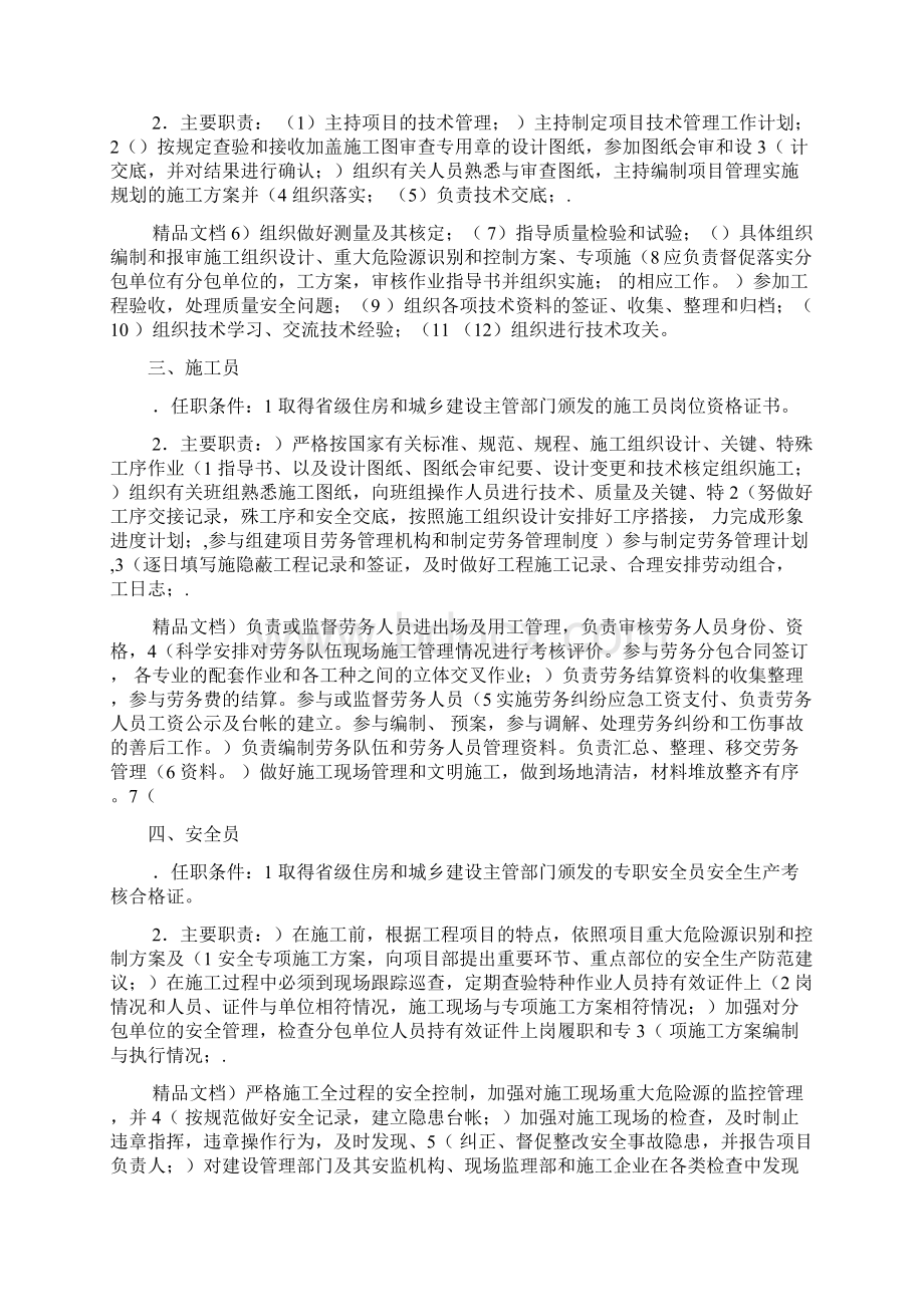 施工单位项目部关键岗位人员任职条件及主要职责Word下载.docx_第2页