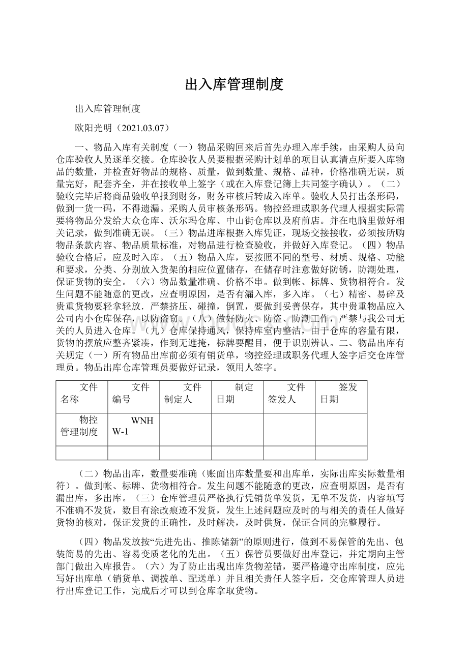 出入库管理制度.docx_第1页