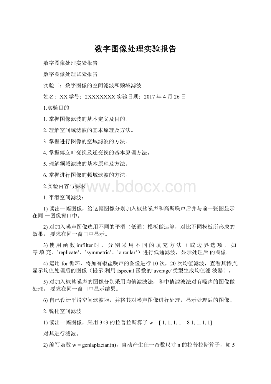 数字图像处理实验报告.docx