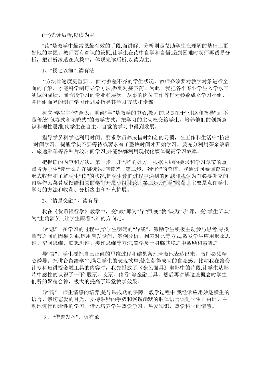 货币银行学教学创新相关材料.docx_第2页