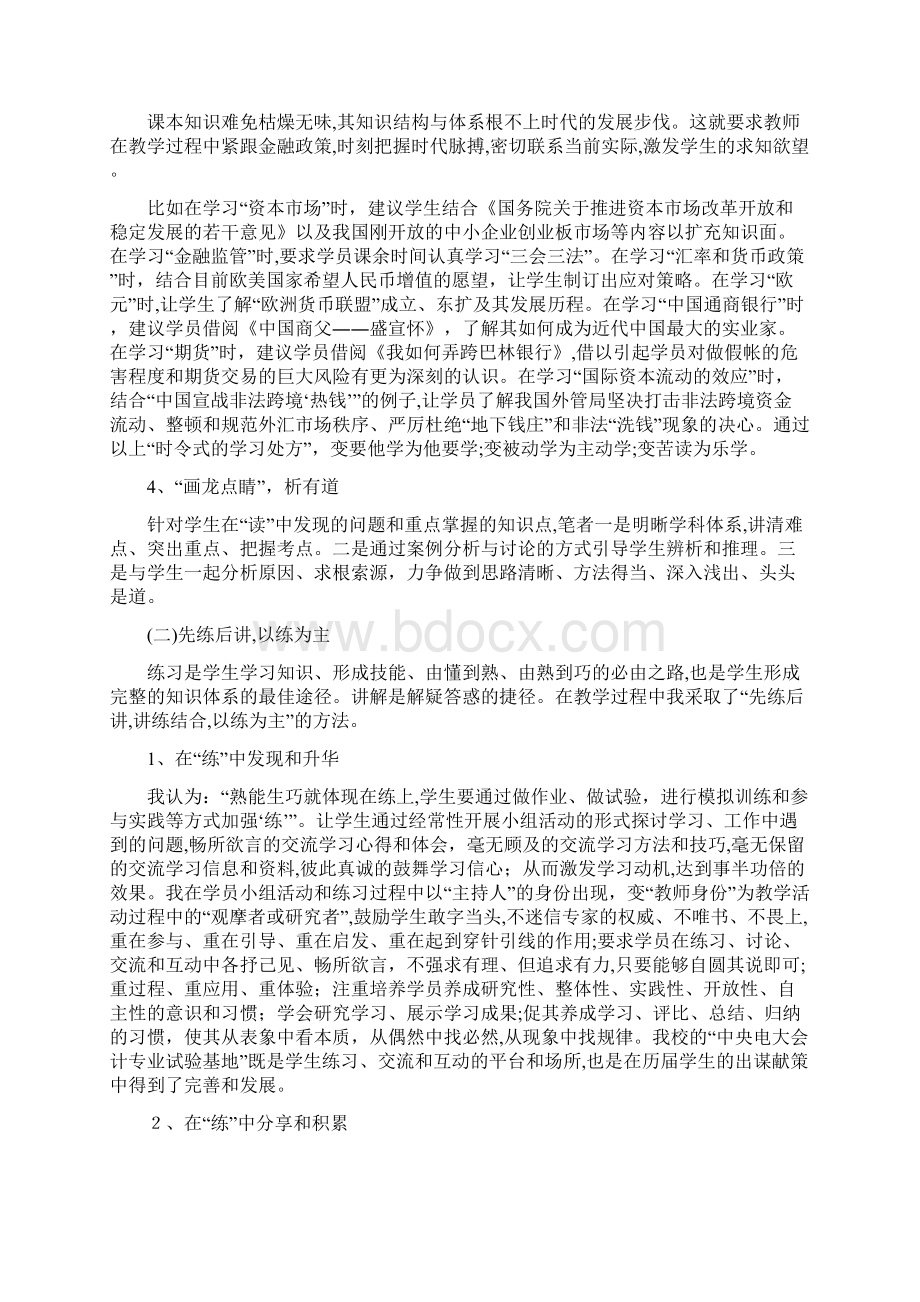 货币银行学教学创新相关材料.docx_第3页