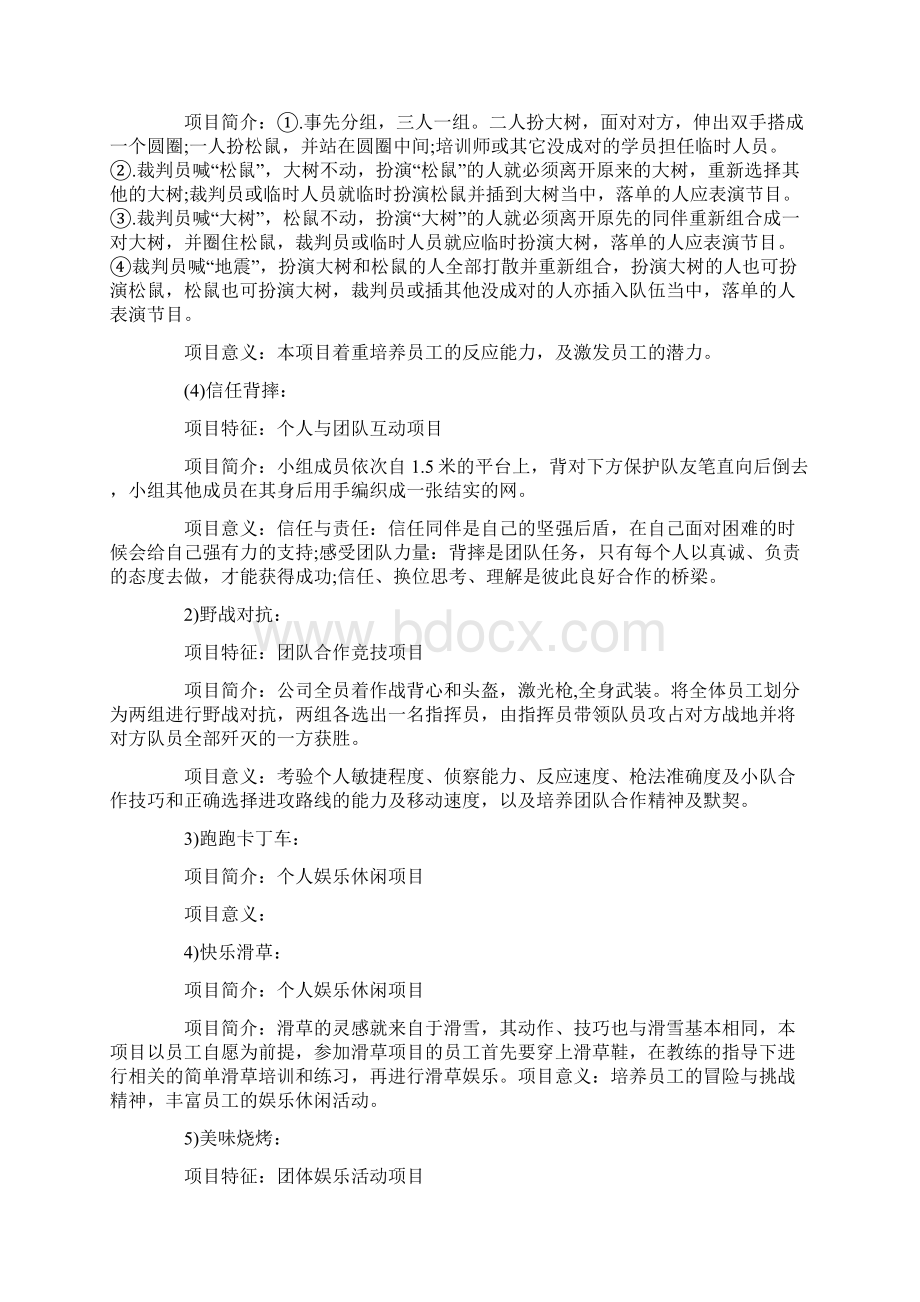 大型集体户外娱乐活动策划方案.docx_第3页