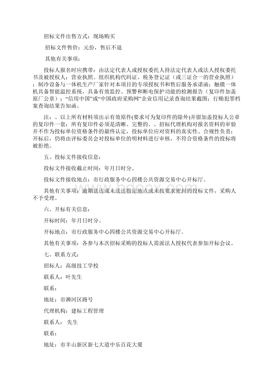 信阳高级技工学校电焊专业主设备与制冷专业设备采购项目Word格式.docx_第3页