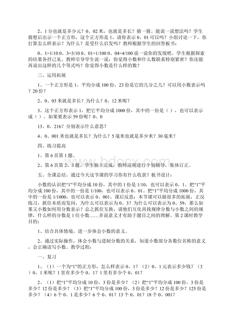 四年级下期数学第一单元教案及反思.docx_第2页