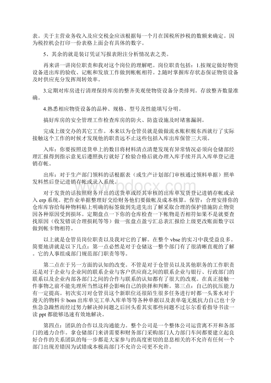 vbse个人总结报告.docx_第3页