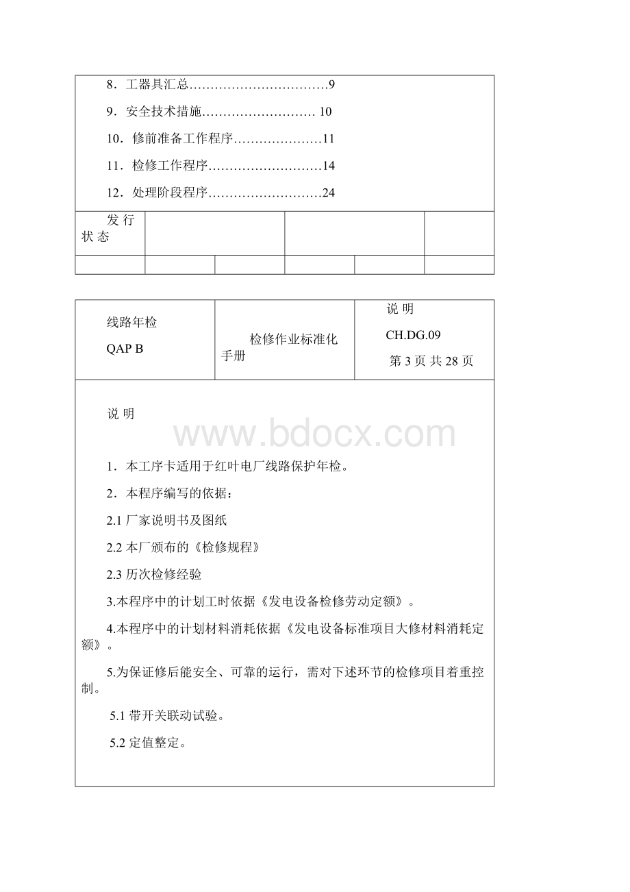 检修作业标准化手册范本Word下载.docx_第2页