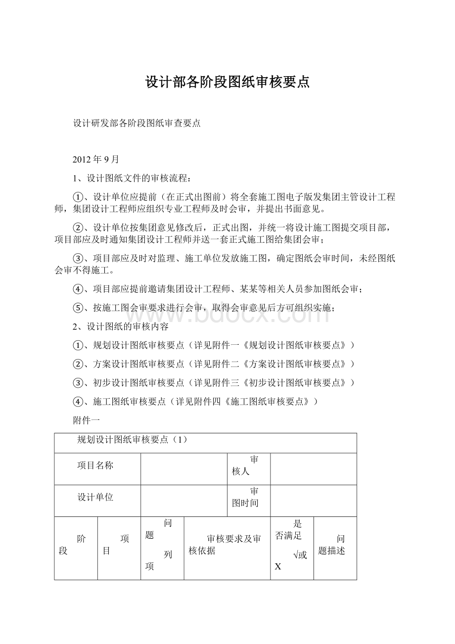 设计部各阶段图纸审核要点.docx_第1页