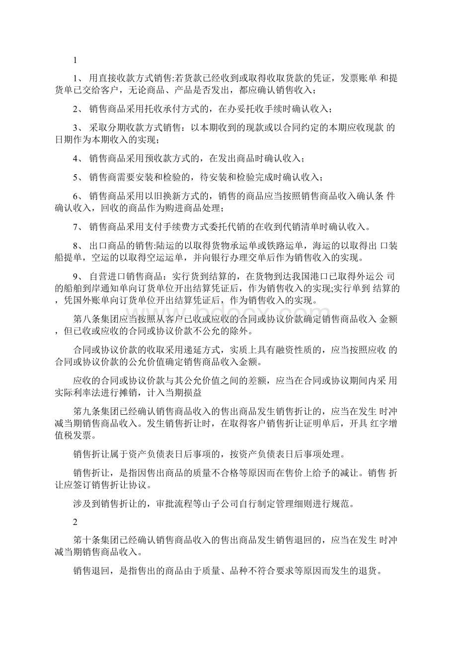 收入管理办法文档格式.docx_第2页