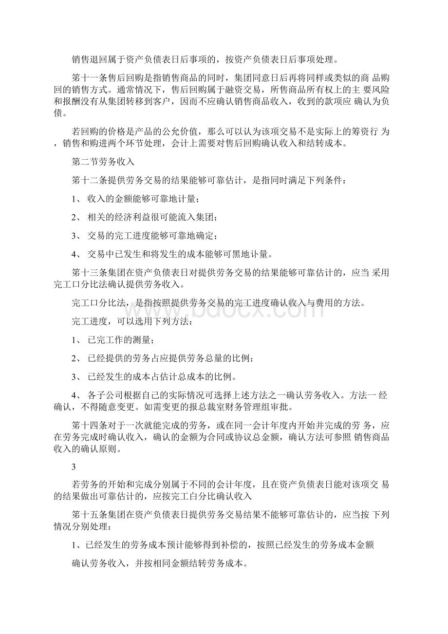 收入管理办法文档格式.docx_第3页