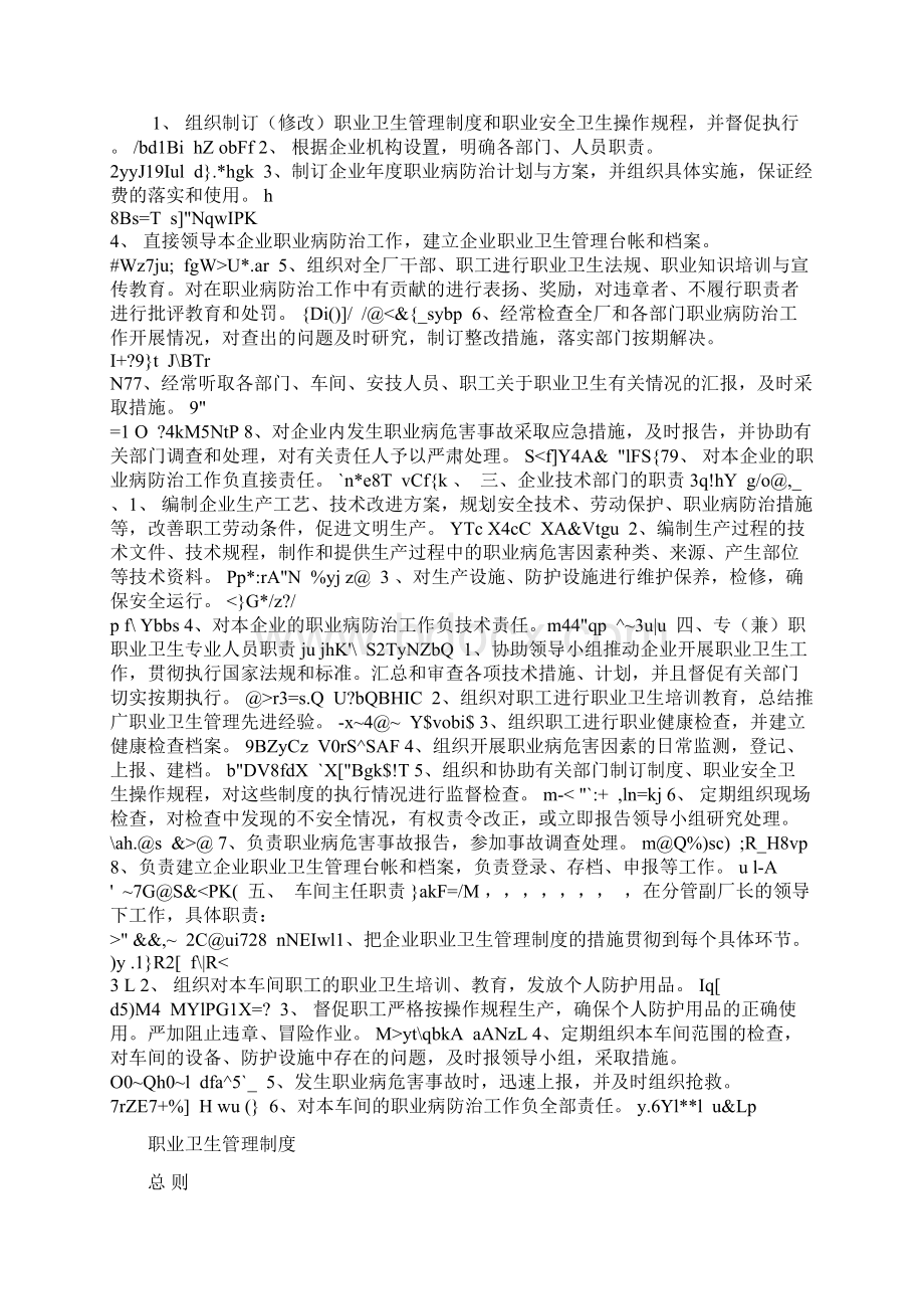 职业病防治责任制之欧阳育创编.docx_第2页