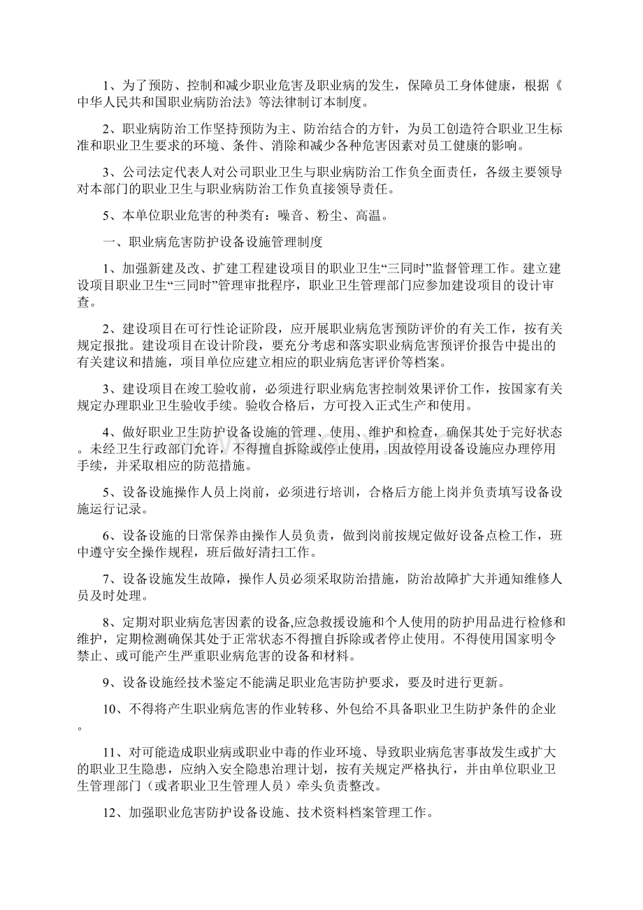 职业病防治责任制之欧阳育创编.docx_第3页