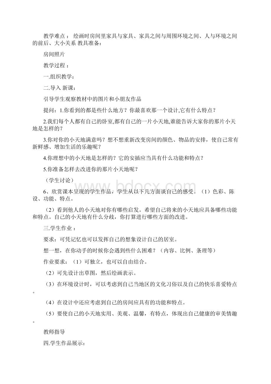 人美版三年级上册美术教学计划.docx_第3页