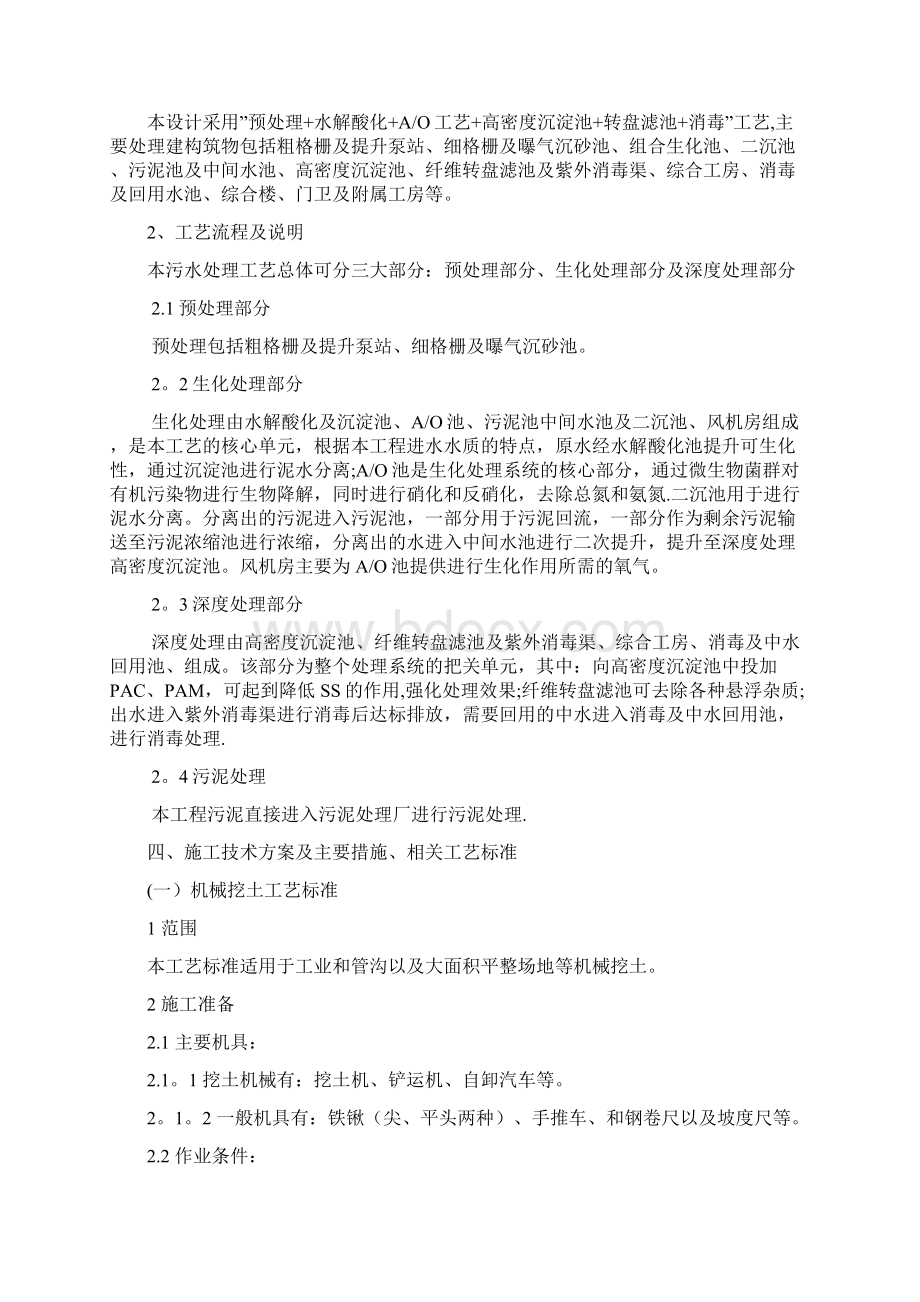 完整污水处理施工组织设计.docx_第2页