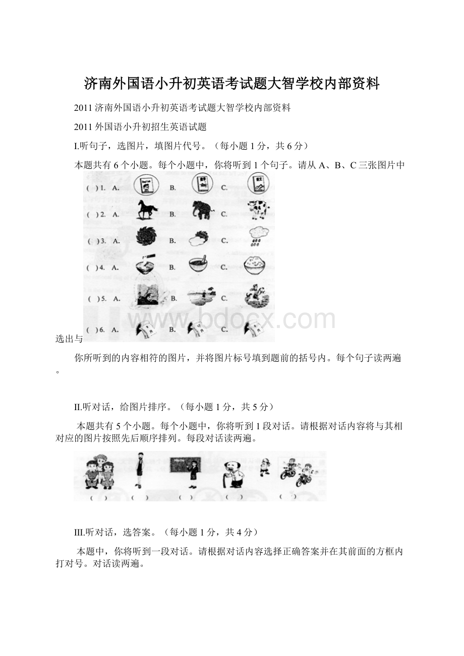 济南外国语小升初英语考试题大智学校内部资料.docx