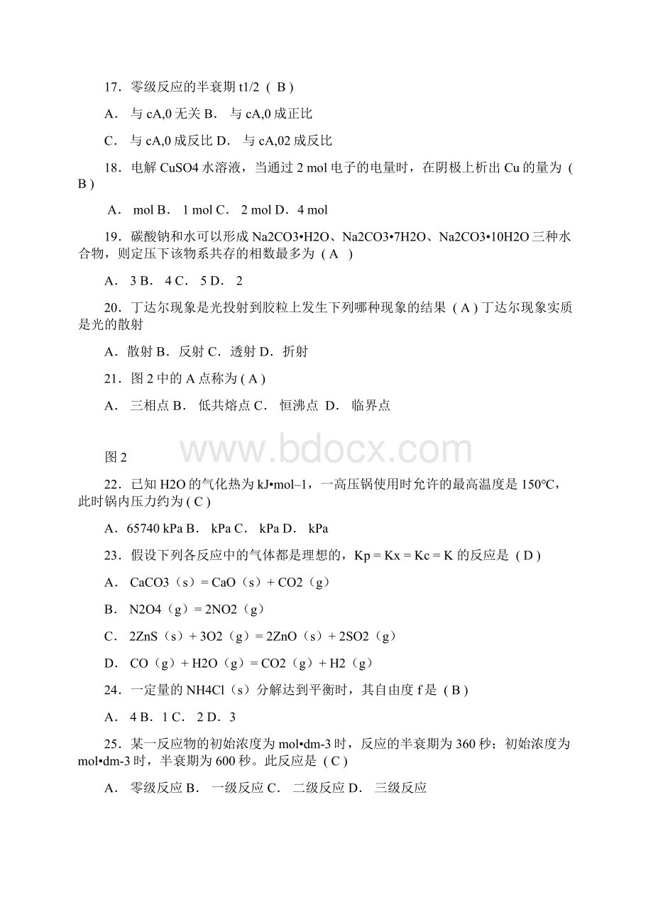 物理化学自考复习题解答.docx_第3页