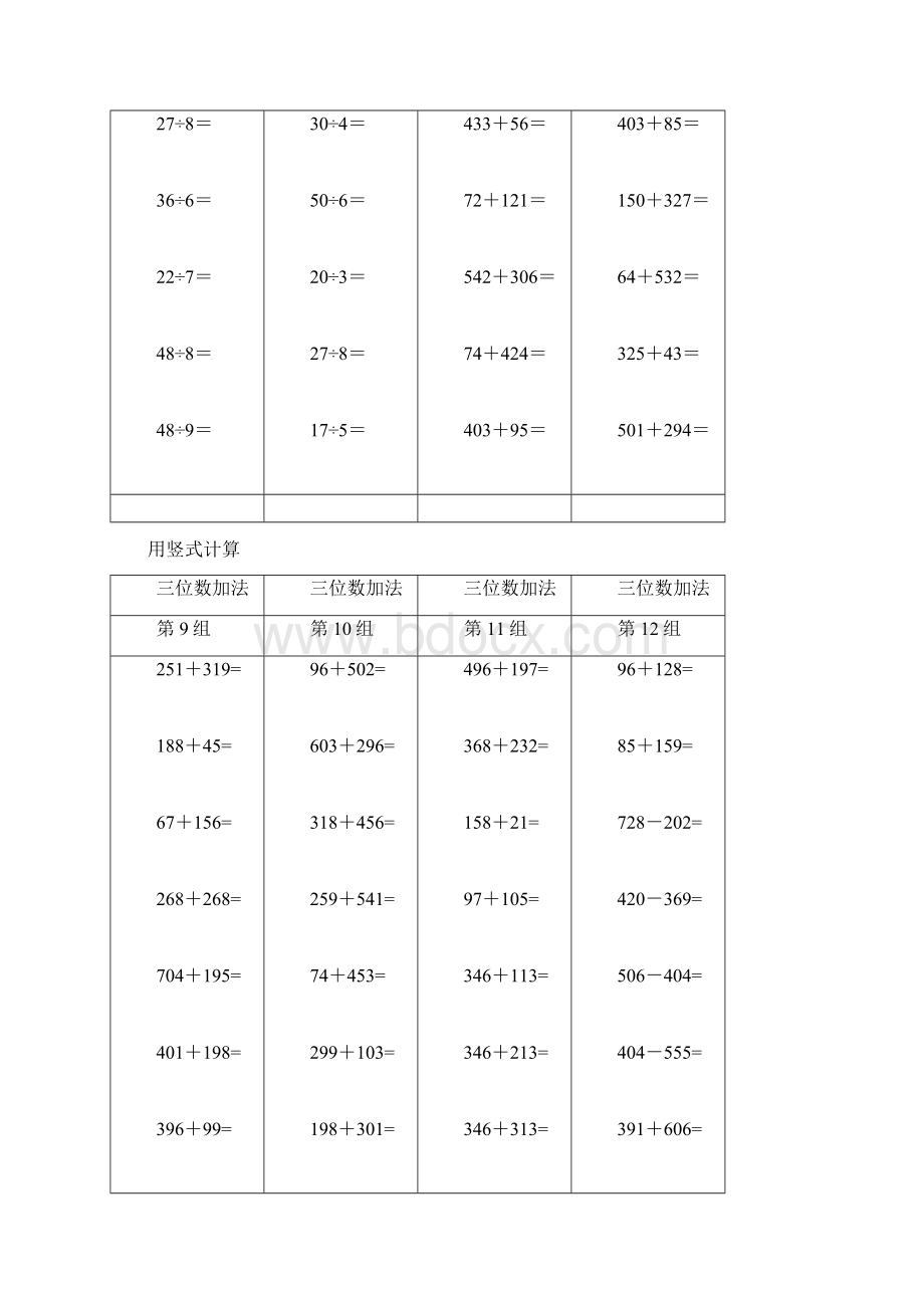 数学小学二年级数学加减乘除竖式计算题大全.docx_第2页