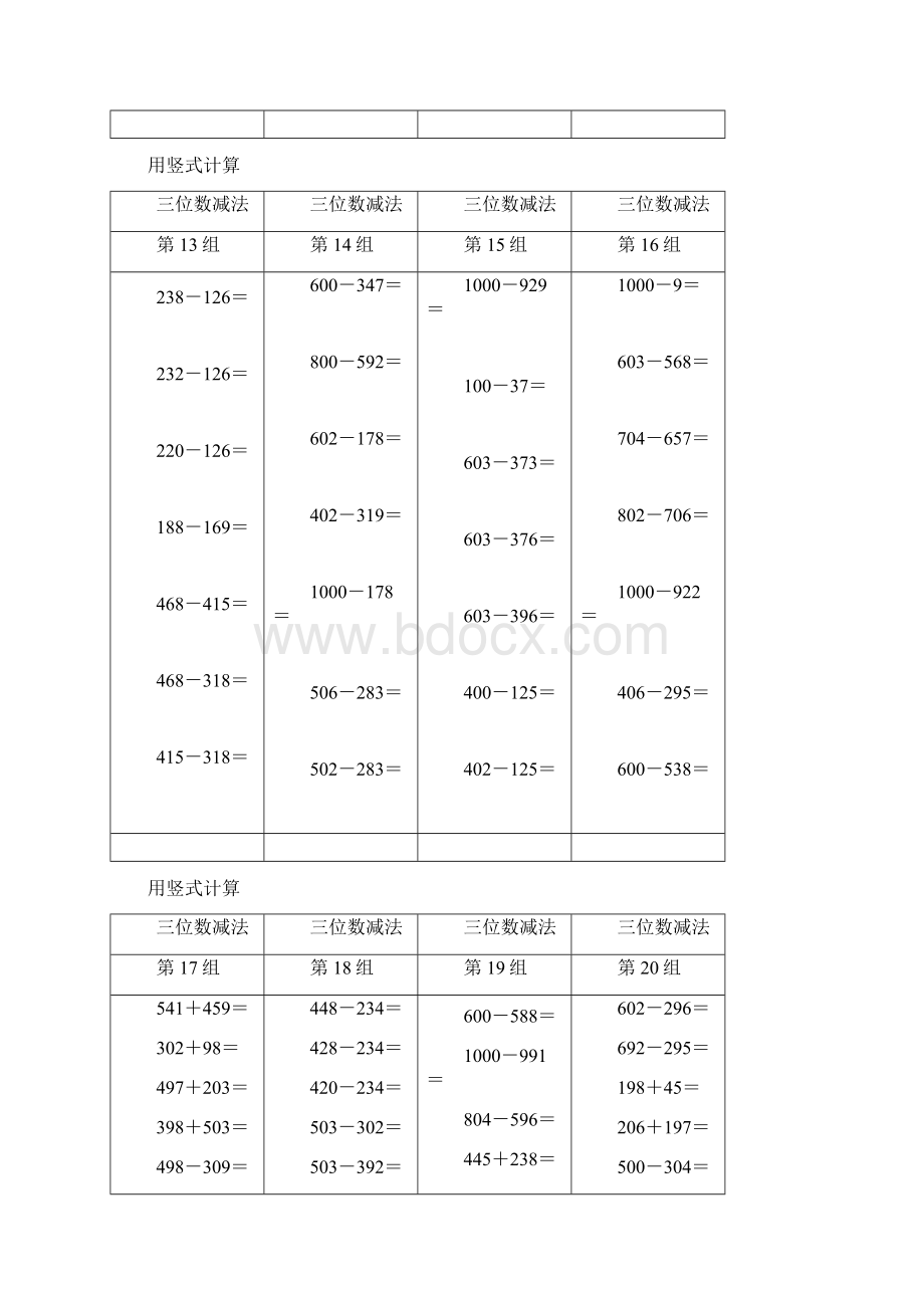 数学小学二年级数学加减乘除竖式计算题大全.docx_第3页