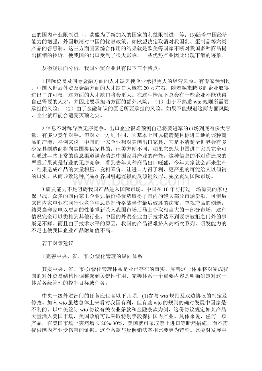 我国对外贸易中应采取的对策Word文档下载推荐.docx_第3页