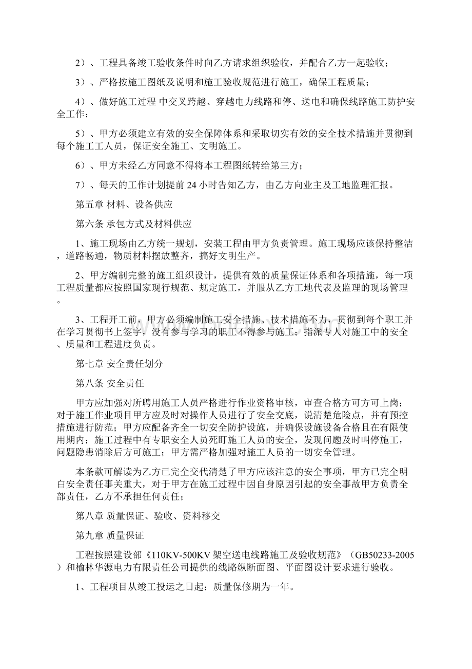 110KV线路工程施工合同书同名21476Word文件下载.docx_第3页