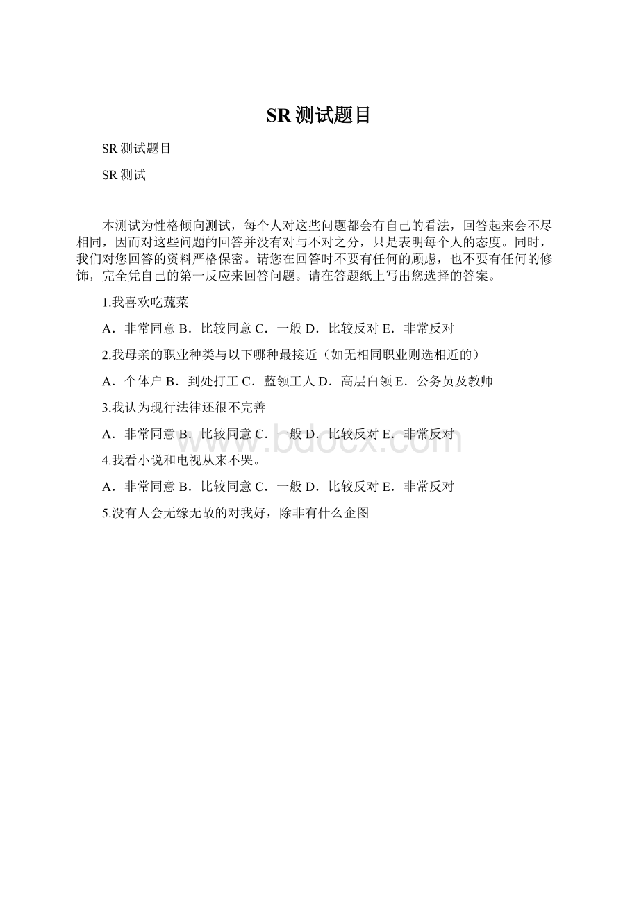 SR测试题目Word格式文档下载.docx